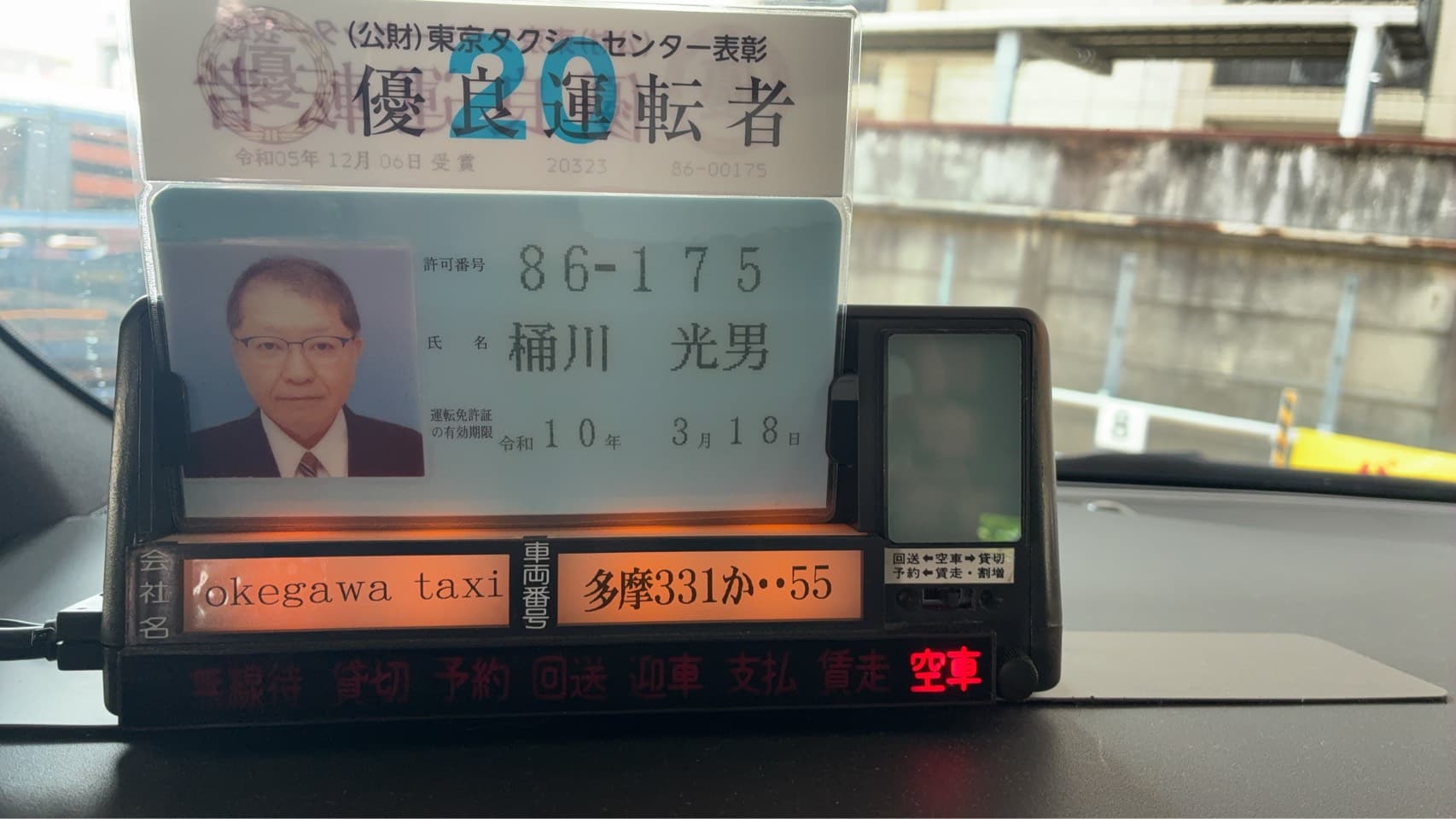 桶川タクシー 運転士証・東京タクシーセンター優良運転者認定と車内表示器